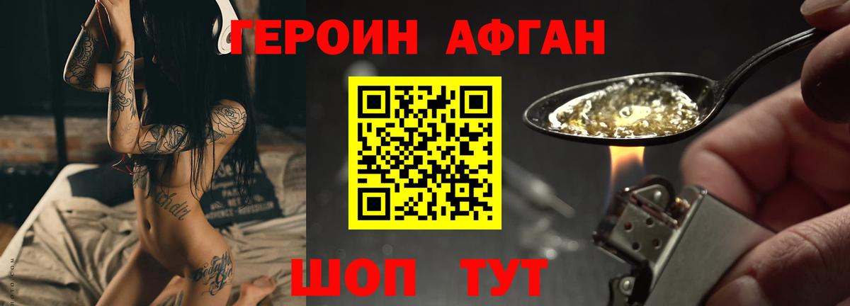 Героин VHQ Подольск