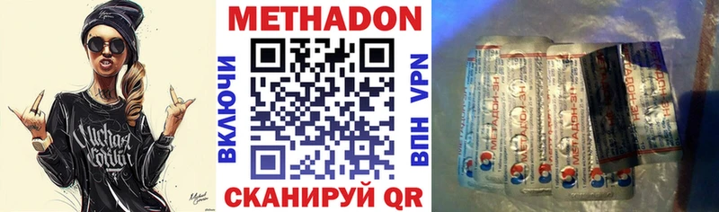 Метадон methadone Подольск