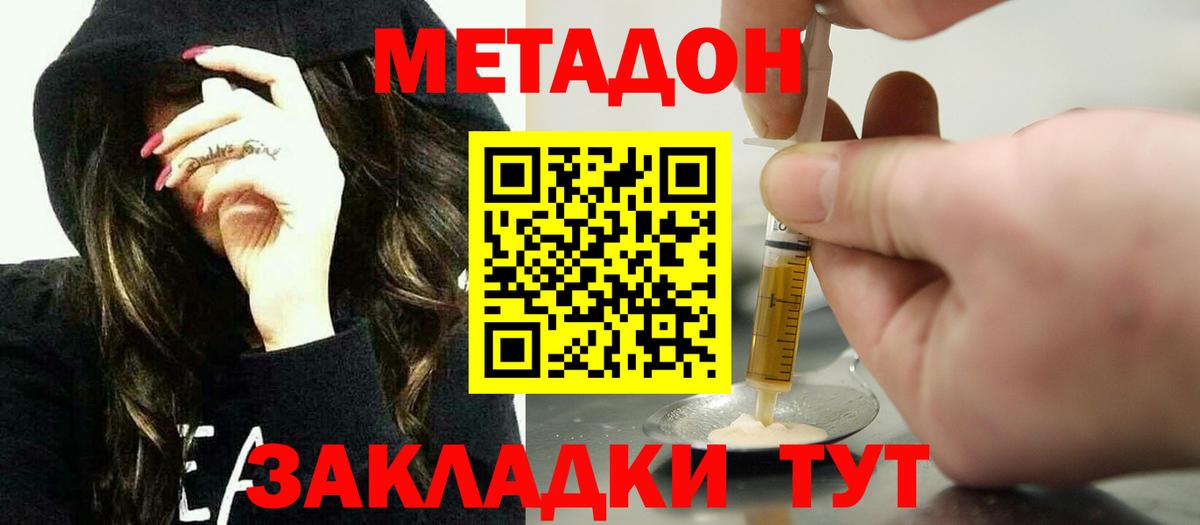 hydra ссылки  Вход с VPN  Подольск  МЕТАДОН VHQ 