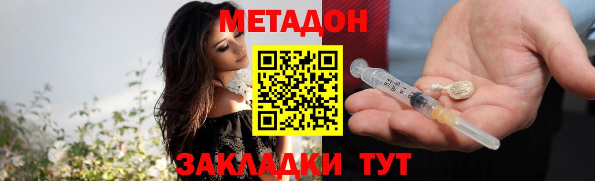 МЕТАДОН methadone Подольск