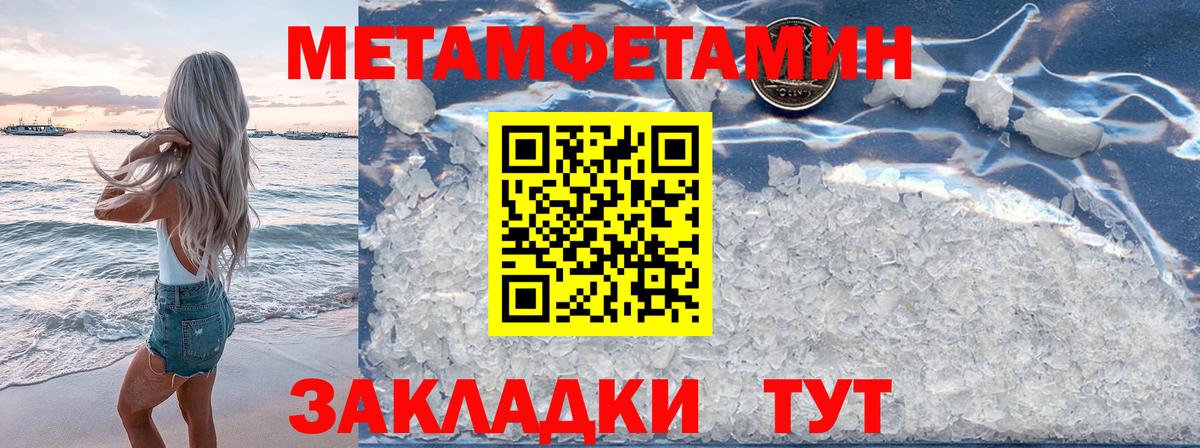 МЕТАМФЕТАМИН Methamphetamine Подольск